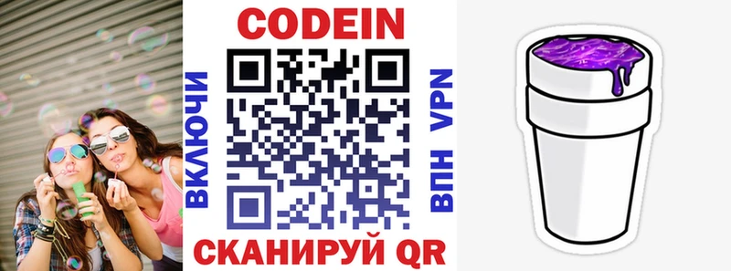 Codein напиток Lean (лин)  Кола 
